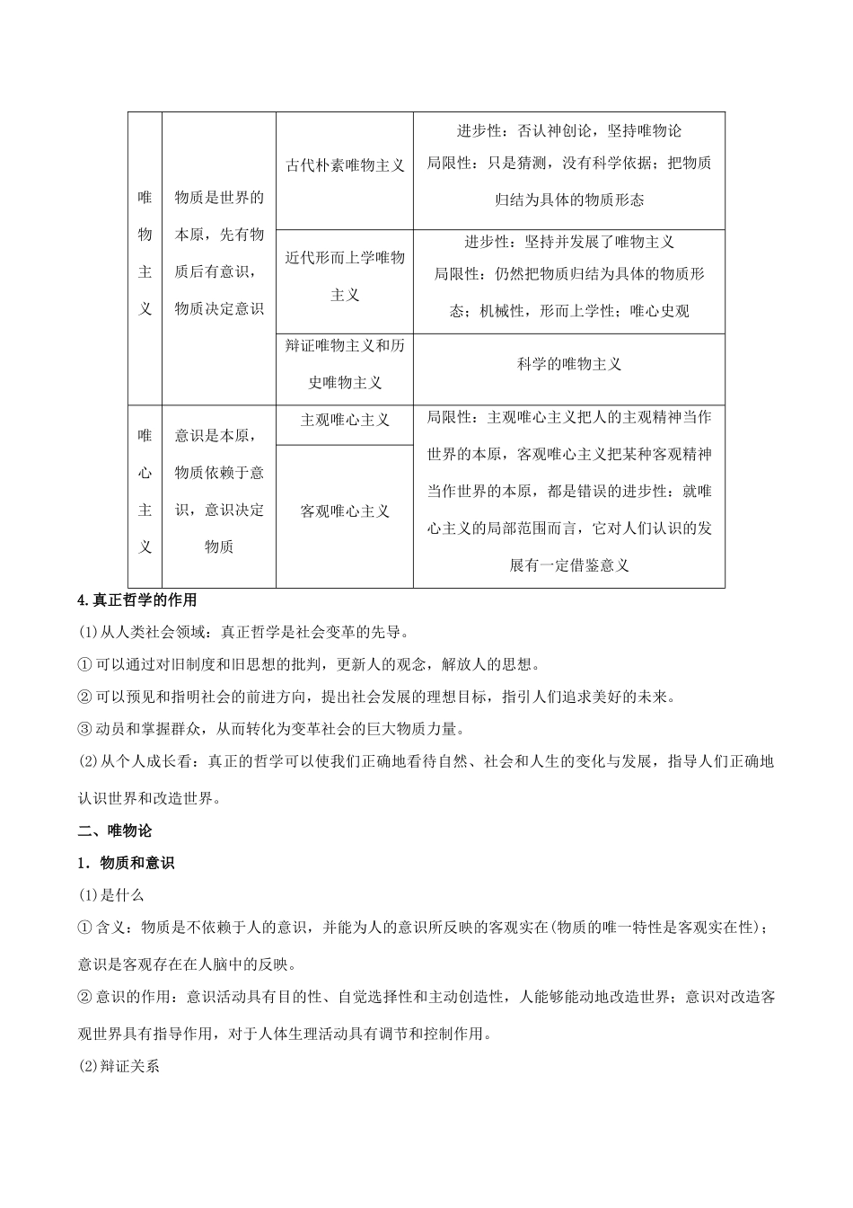 高考政治二轮复习 专题13 哲学与唯物论、认识论（讲）（含解析）-人教版高三全册政治教案_第3页