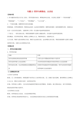 高考政治二轮复习 专题13 哲学与唯物论、认识论（讲）（含解析）-人教版高三全册政治教案