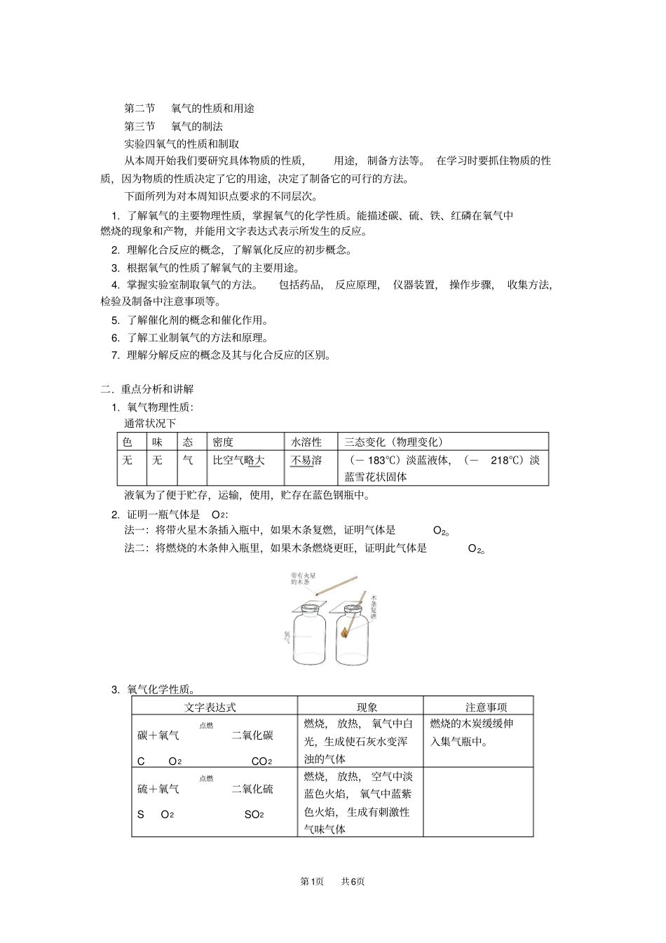 初中九年级上册化学氧气的性质和用途教案_第1页
