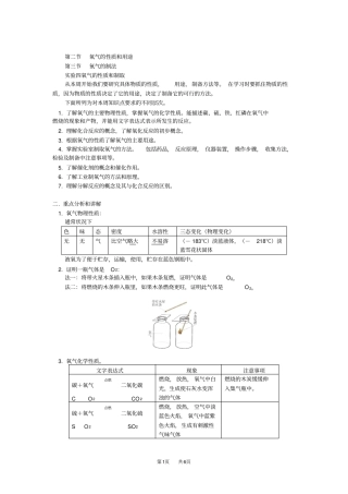 初中九年级上册化学氧气的性质和用途教案