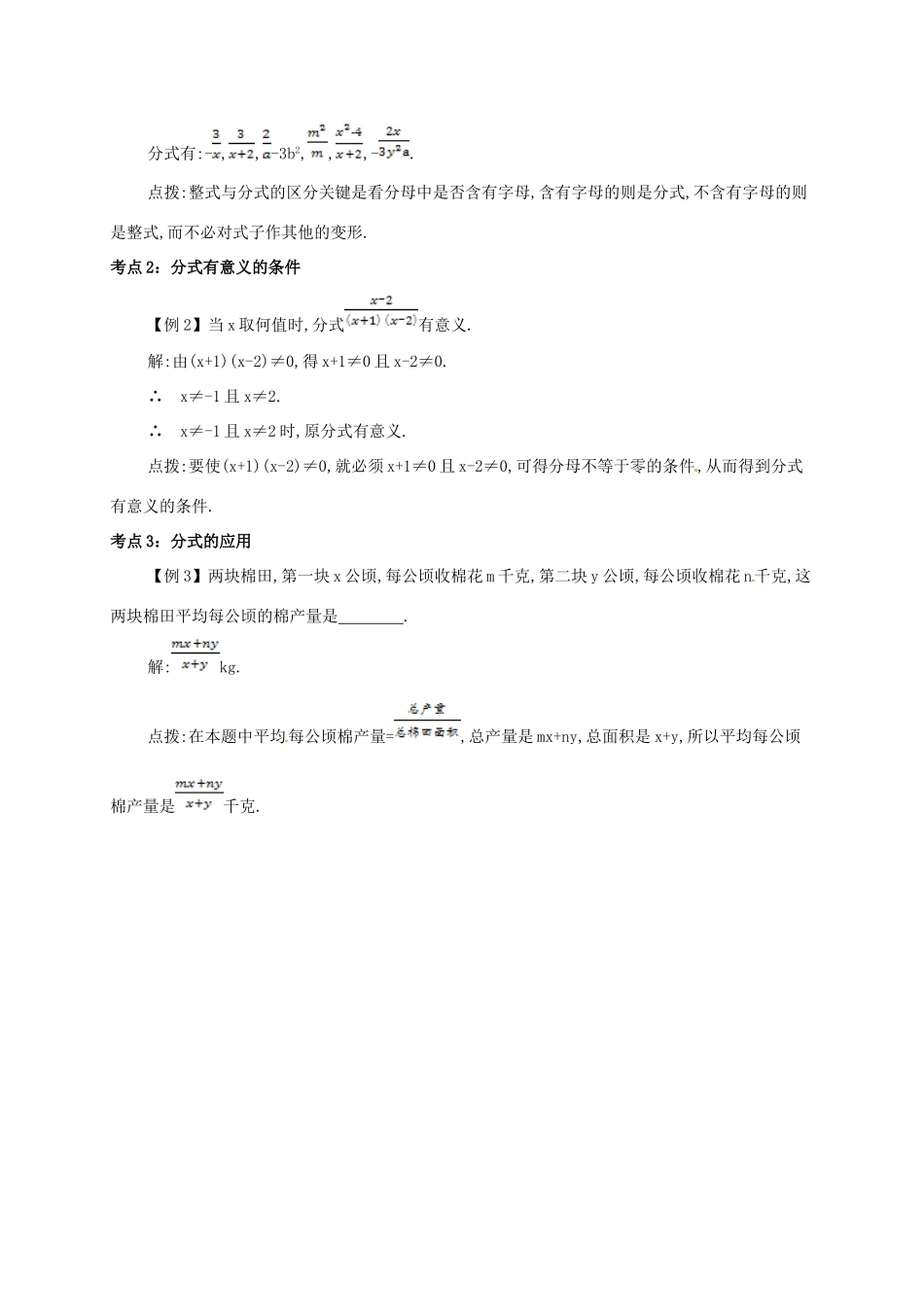 秋八年级数学上册 第十五章 分式 15.1 分式 15.1.1 从分数到分式备课资料教案 （新版）新人教版-（新版）新人教版初中八年级上册数学教案_第2页