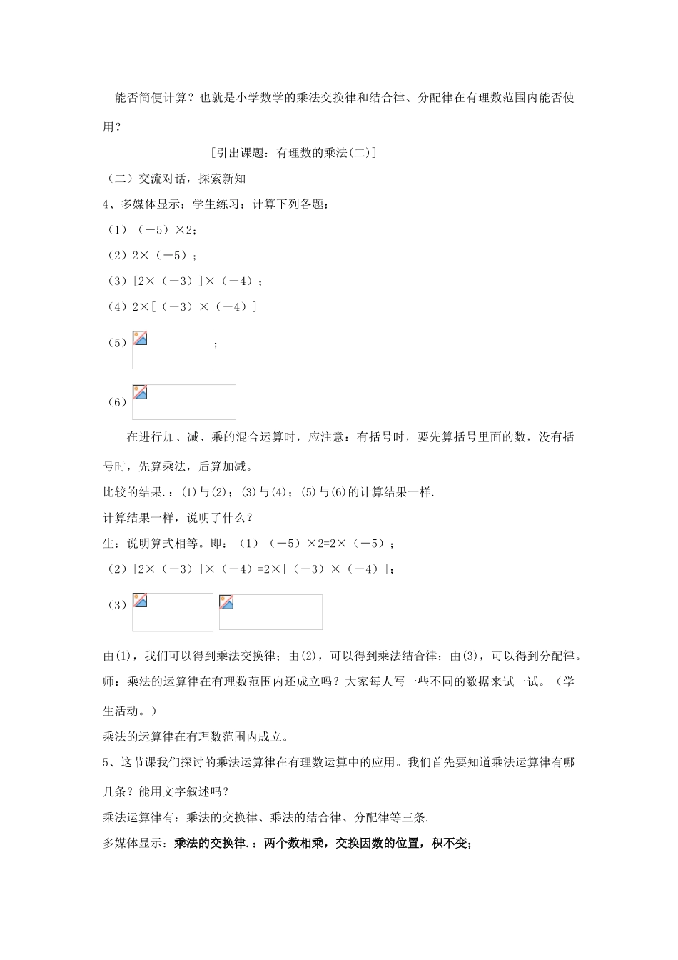 七年级数学上册 第2章 有理数及其运算 2.7 有理数的乘法 第2课时 有理数乘法的运算律教案2 （新版）北师大版-（新版）北师大版初中七年级上册数学教案_第2页
