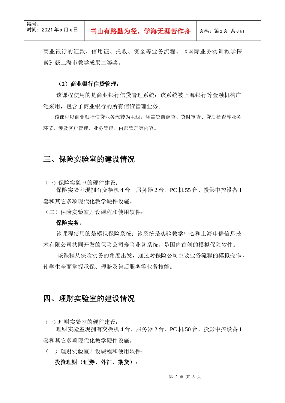 上海金融学院现代金融实验教学中心介绍-上海金融学院模拟银_第2页