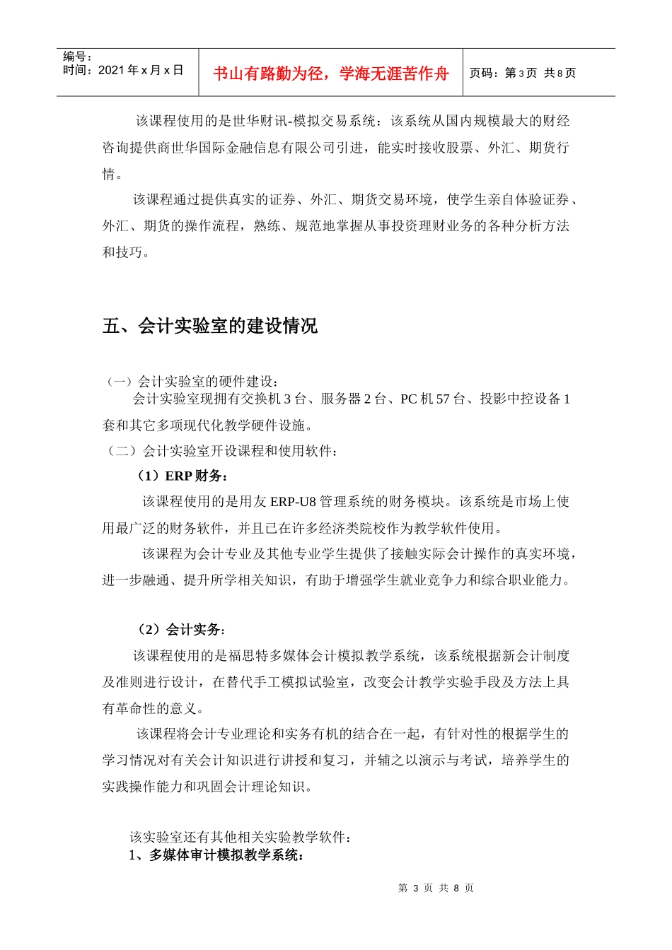 上海金融学院现代金融实验教学中心介绍-上海金融学院模拟银_第3页
