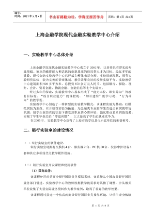 上海金融学院现代金融实验教学中心介绍-上海金融学院模拟银
