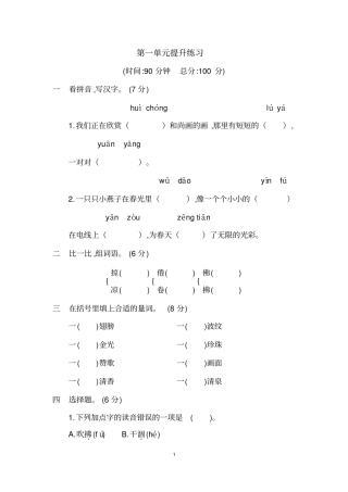 人教部编版三年级语文下册第一至第八单元检测试卷及答案(全册)