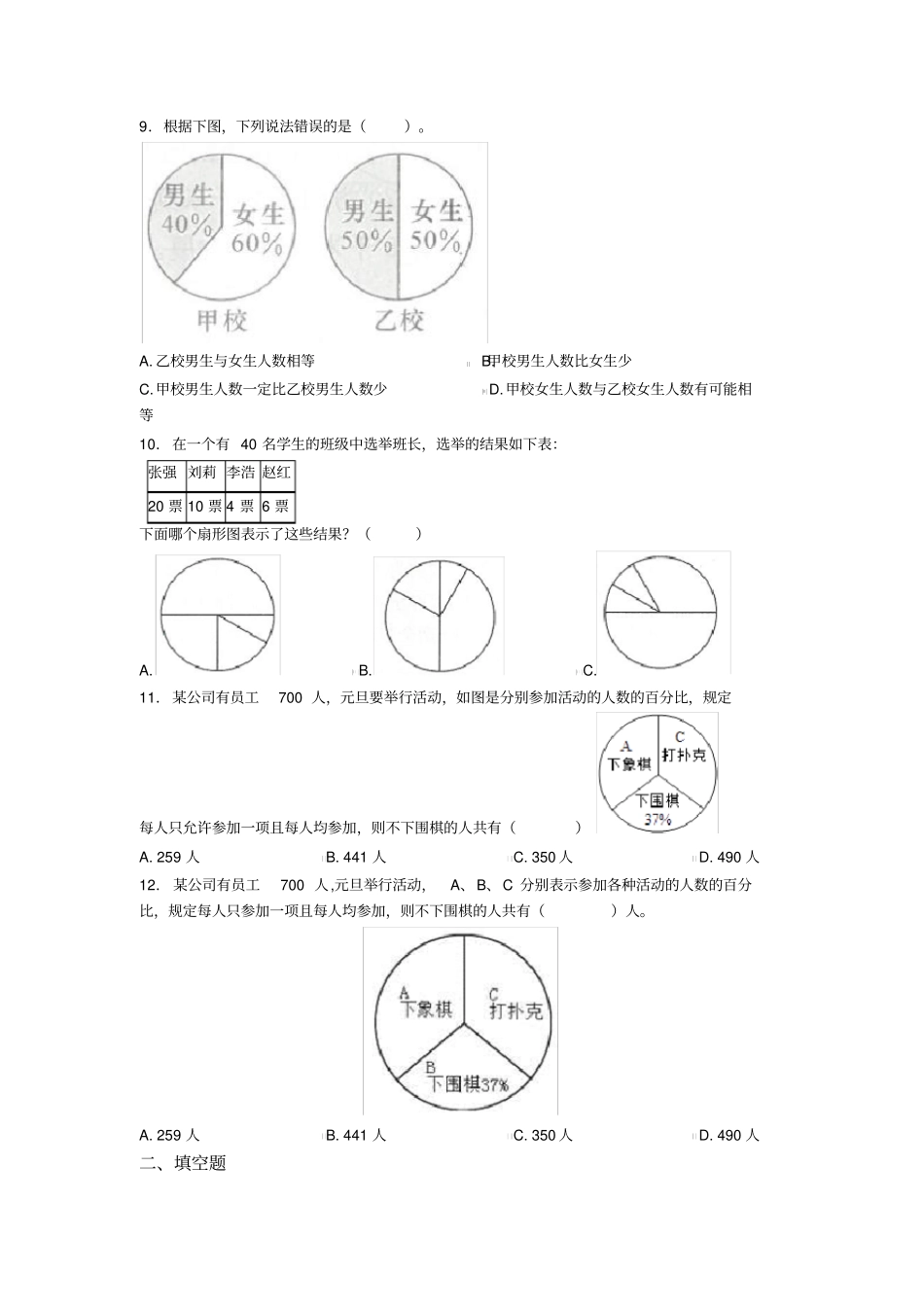 (易错题)最新人教版小学数学六年级上册第七单元扇形统计图测试题(含答案解析)_第3页