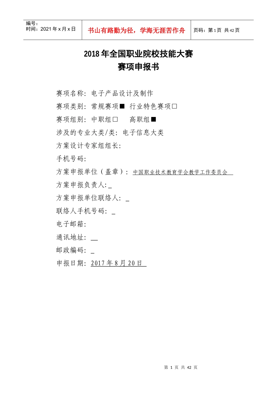 GZ_084_电子产品设计及制作_第1页