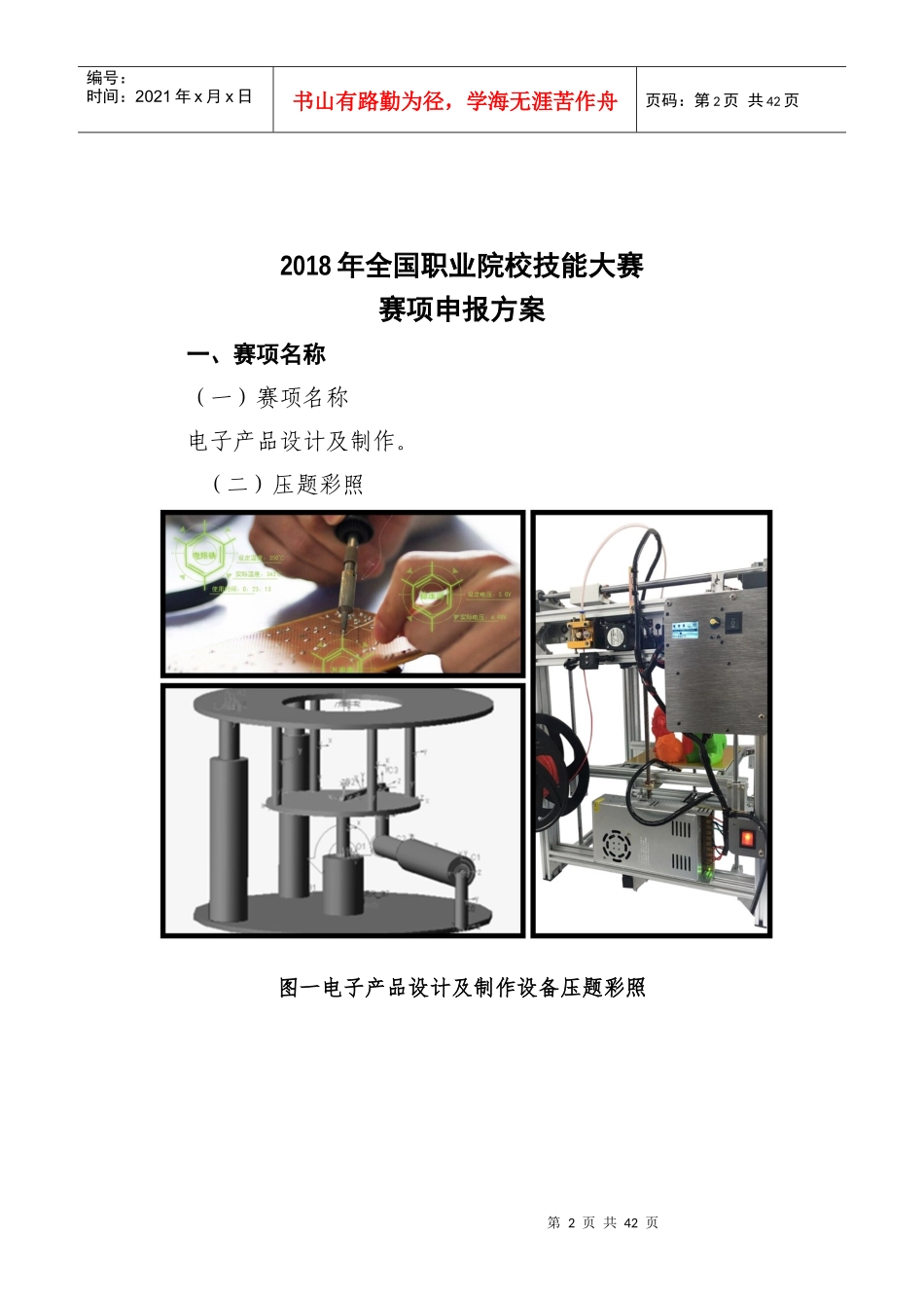 GZ_084_电子产品设计及制作_第2页