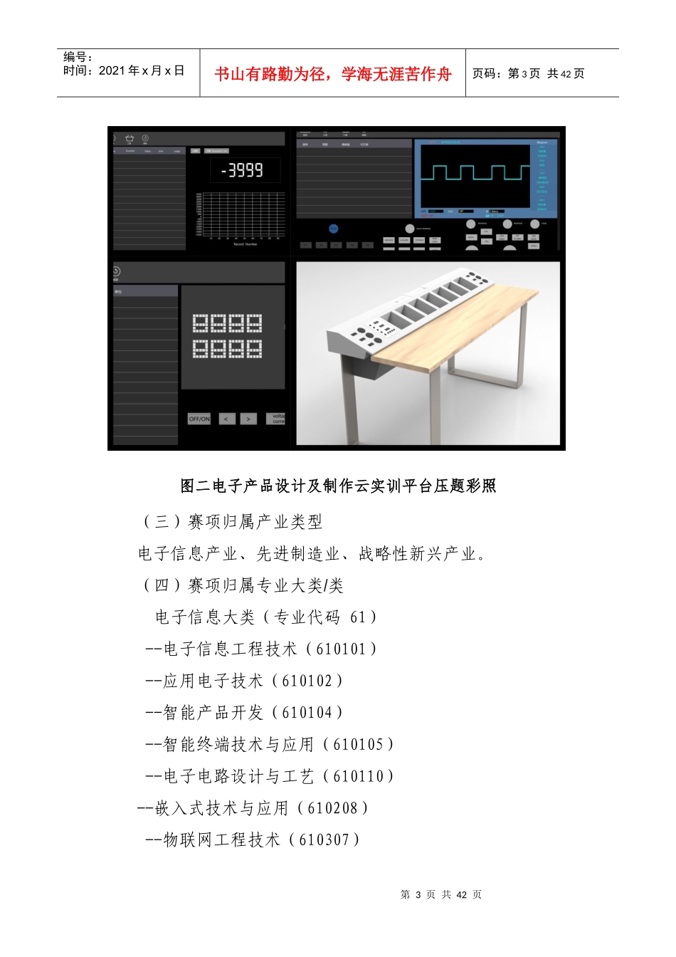 GZ_084_电子产品设计及制作_第3页
