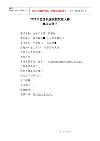 GZ_084_电子产品设计及制作