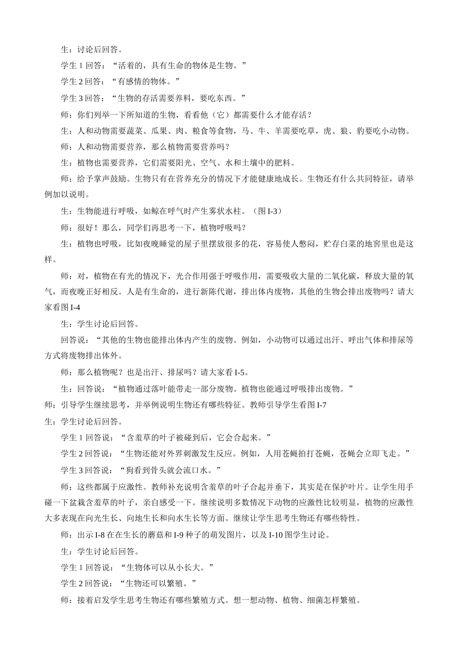 七年级生物上册 全部教案 人教新课标版_第3页