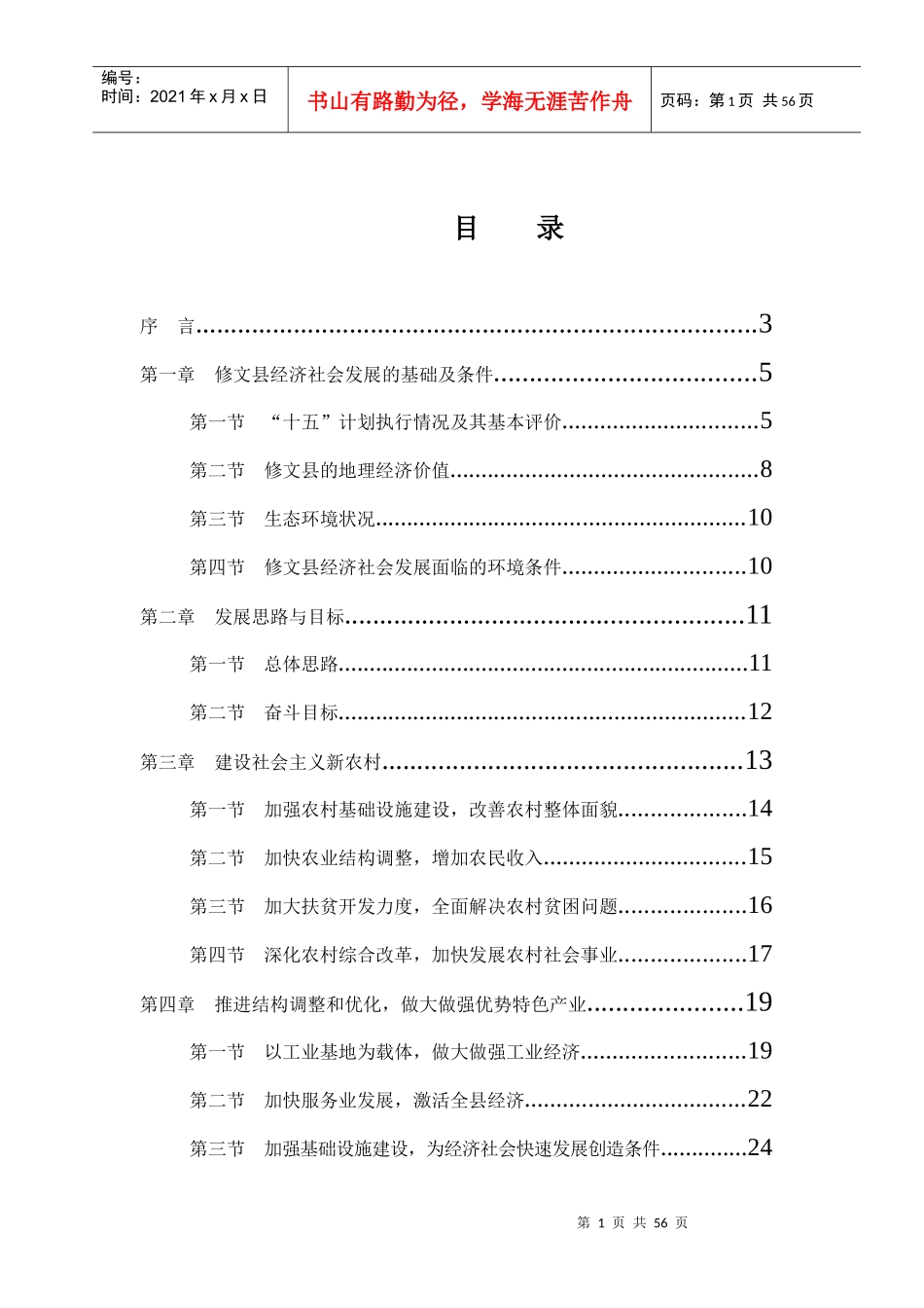 修文县国民经济和社会发展第十一个五年规划纲要-修文县国民_第2页