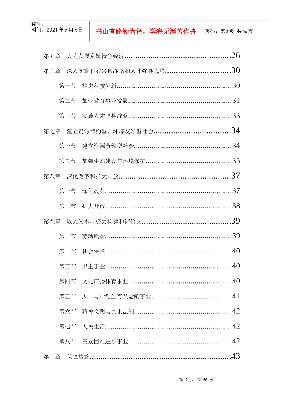 修文县国民经济和社会发展第十一个五年规划纲要-修文县国民_第3页