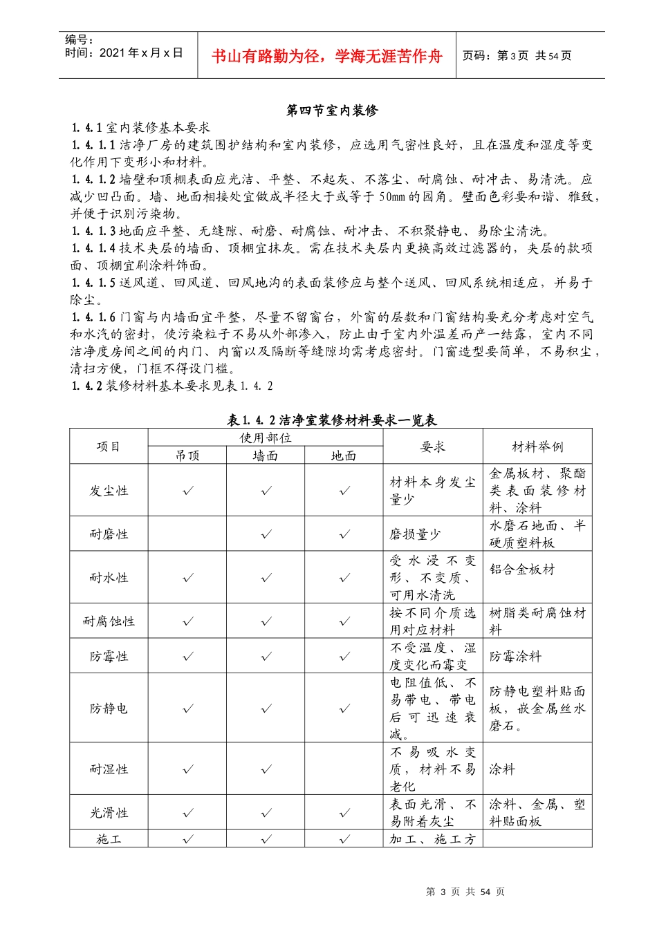 医药工业洁净厂房、设施和设备概述_第3页