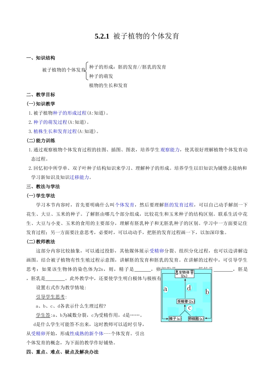 高中生物被子植物的个体发育教案 人教版 必修1_第1页