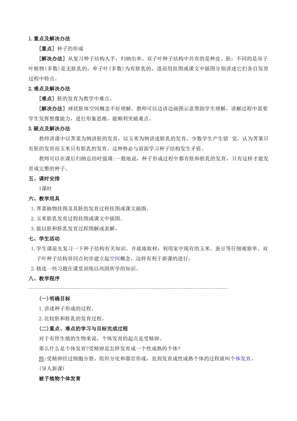高中生物被子植物的个体发育教案 人教版 必修1_第2页