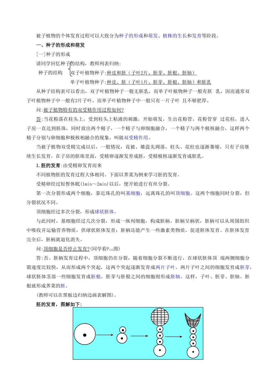 高中生物被子植物的个体发育教案 人教版 必修1_第3页