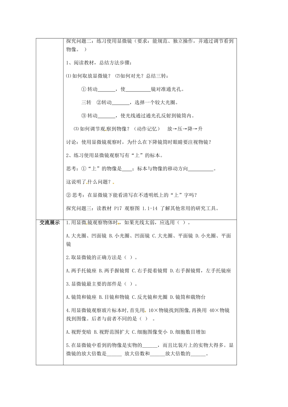 山东省乐陵市七年级生物上册 1.1.4 生物学的研究工具教案 （新版）济南版-（新版）济南版初中七年级上册生物教案_第2页