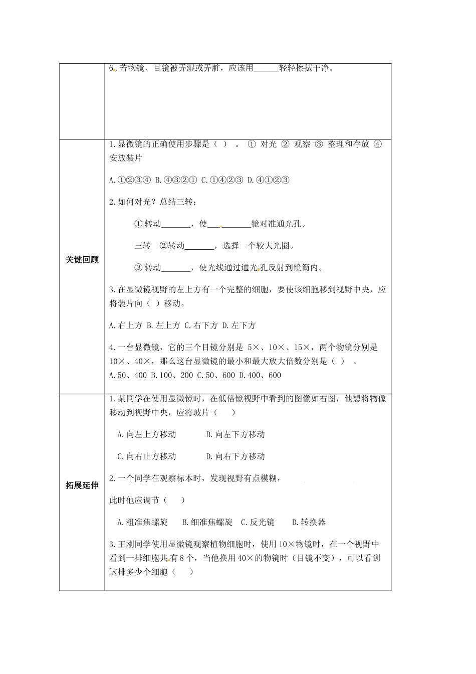山东省乐陵市七年级生物上册 1.1.4 生物学的研究工具教案 （新版）济南版-（新版）济南版初中七年级上册生物教案_第3页