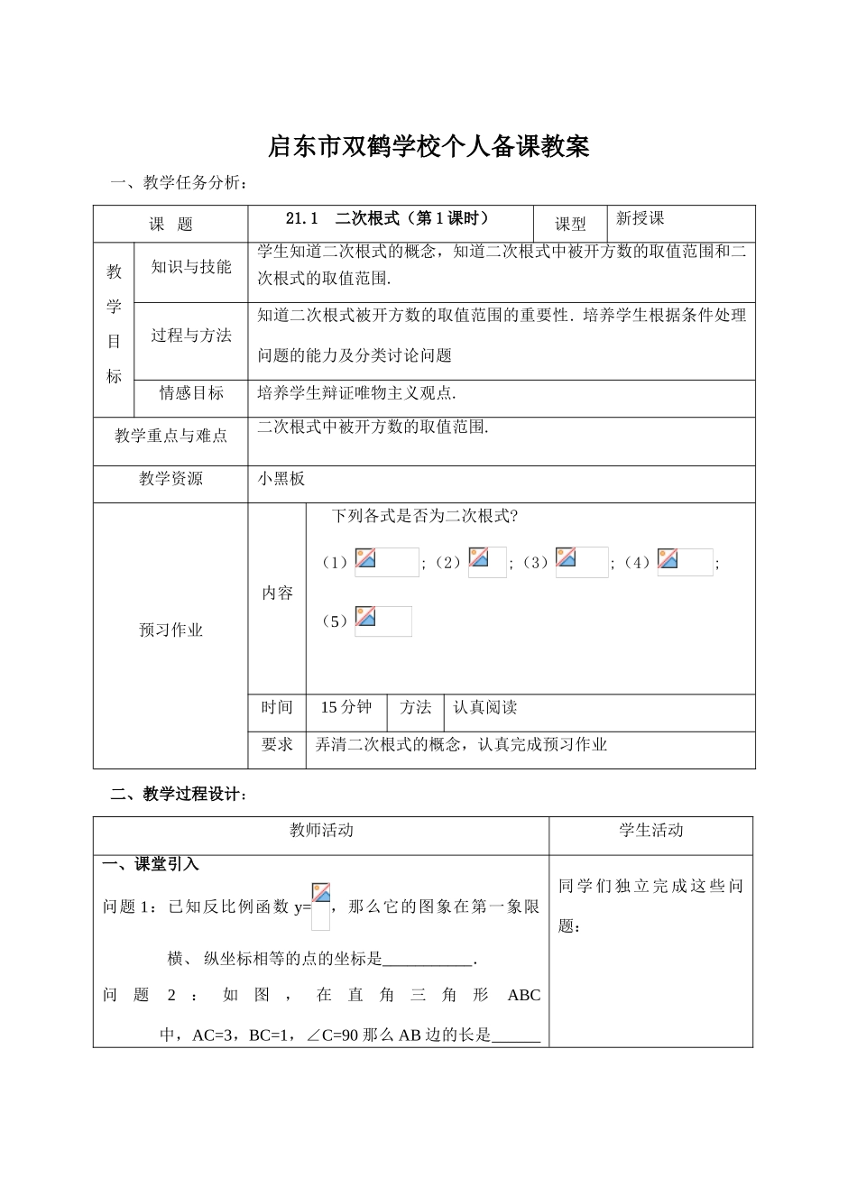 九年级数学上册21.1 二次根式教案人教版_第1页