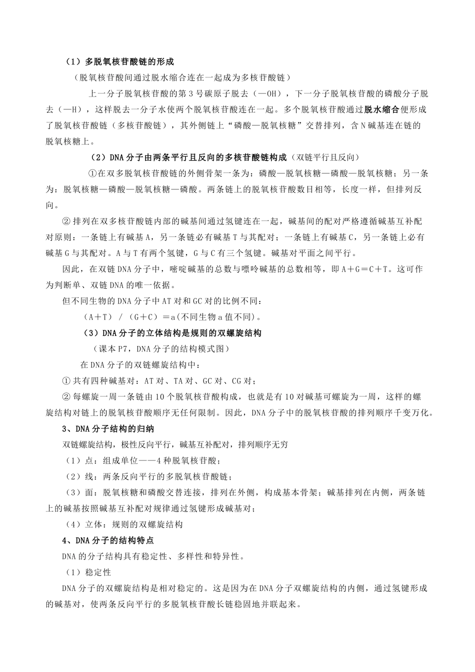 高中生物DNA分子的结构和复制教案三 旧人教 必修2_第2页