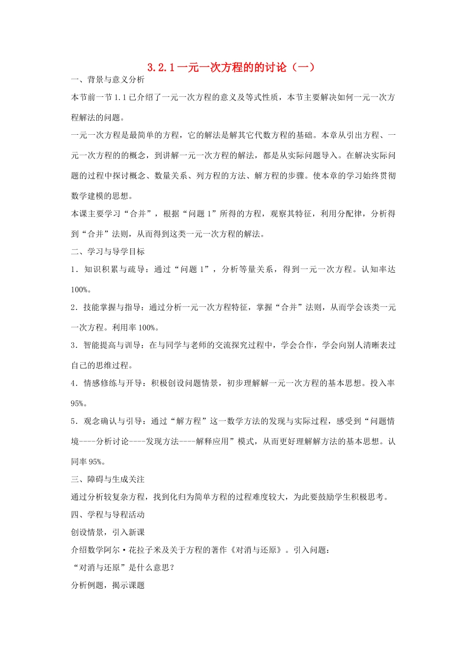 七年级上数学上册 3.2.1一元一次方程的的讨论（一）教案 人教新课标版_第1页