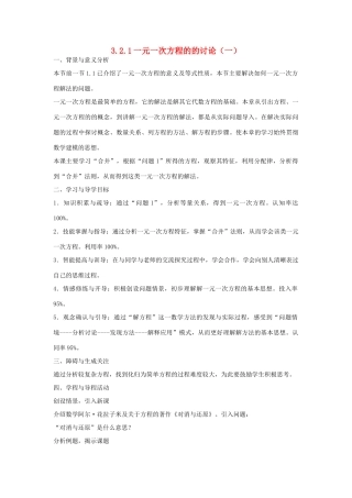 七年级上数学上册 3.2.1一元一次方程的的讨论（一）教案 人教新课标版