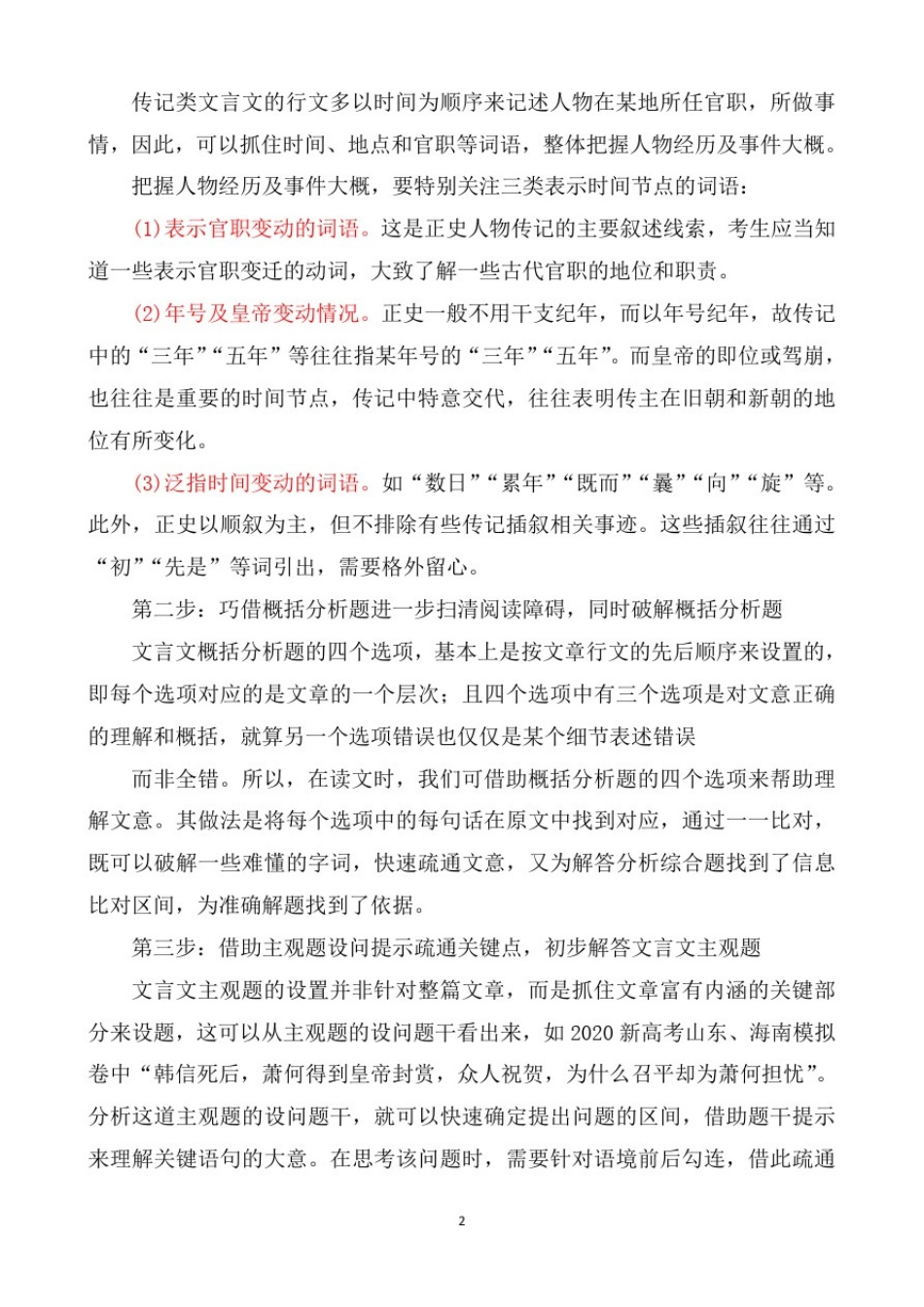如何读快读懂文言文——以2020年全国Ⅱ卷文言文阅读为例_第2页