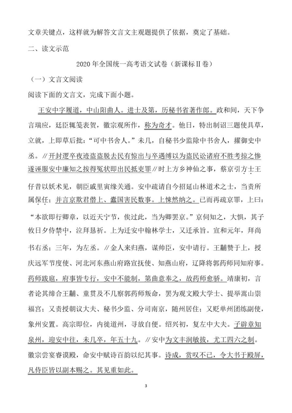 如何读快读懂文言文——以2020年全国Ⅱ卷文言文阅读为例_第3页