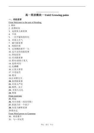 高一英语模块一Unit2 Growing pains
