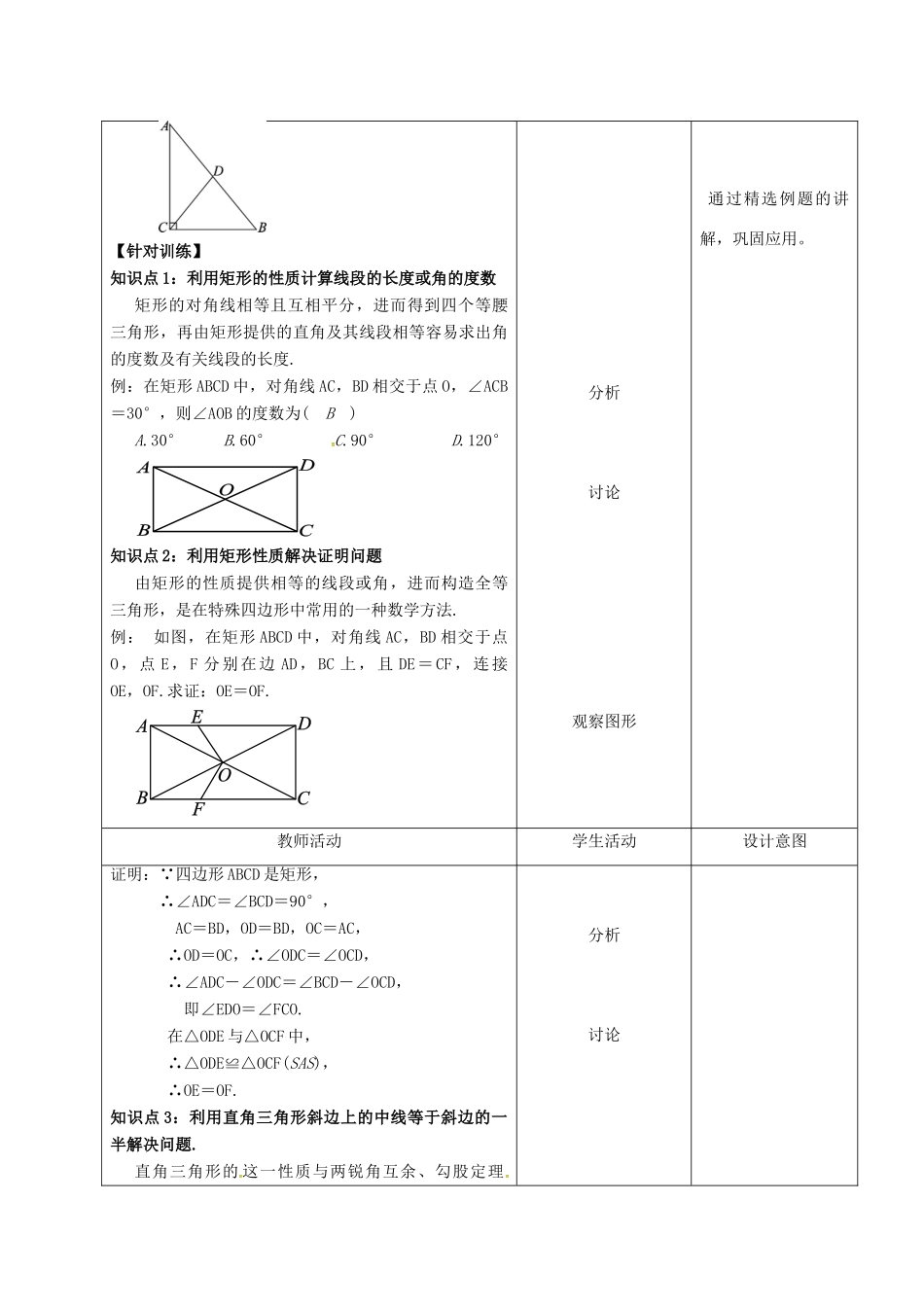 内蒙古呼和浩特市赛罕区八年级数学下册 18 平行四边形 18.2 特殊的平行四边形 18.2.1 矩形（第2课时）矩形的性质教案 （新版）新人教版-（新版）新人教版初中八年级下册数学教案_第2页