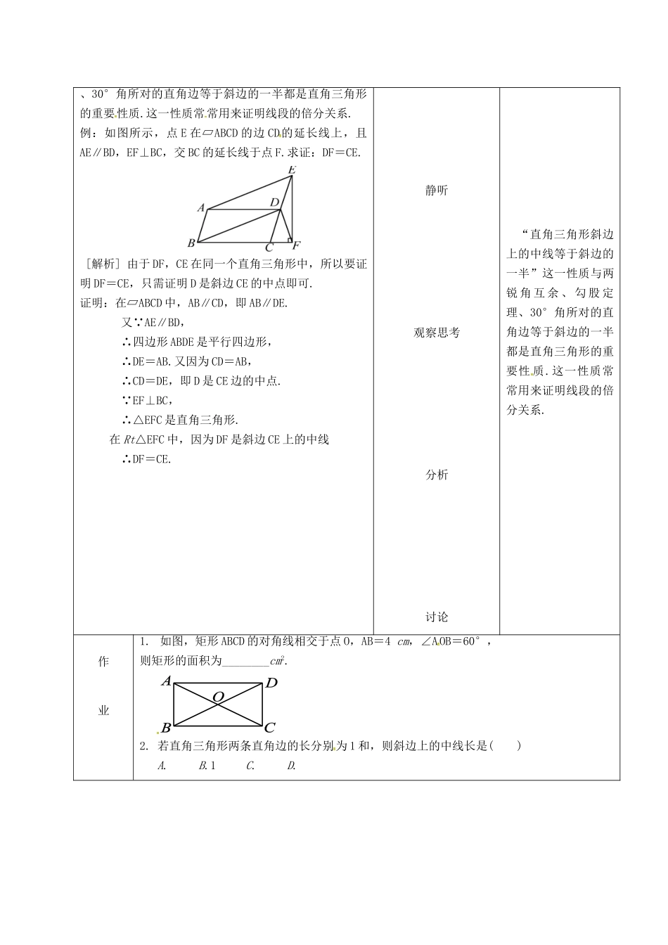 内蒙古呼和浩特市赛罕区八年级数学下册 18 平行四边形 18.2 特殊的平行四边形 18.2.1 矩形（第2课时）矩形的性质教案 （新版）新人教版-（新版）新人教版初中八年级下册数学教案_第3页