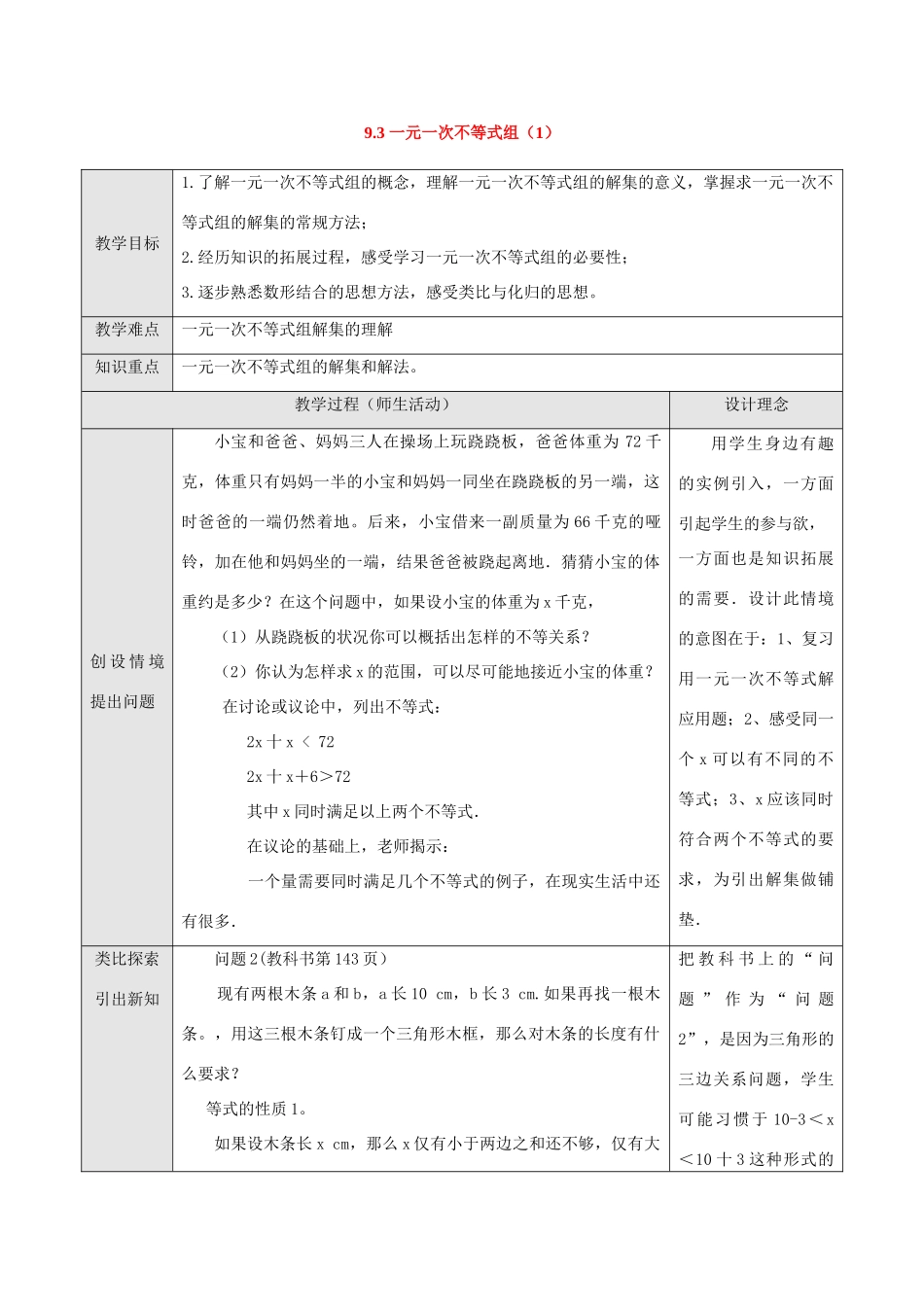 七年级数学下册[1].3一元一次不等式组教案2人教版_第1页
