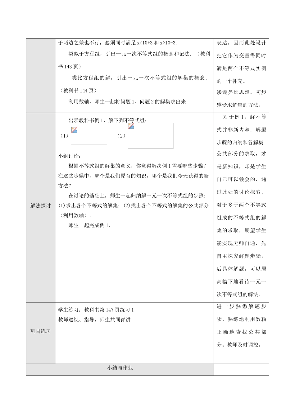 七年级数学下册[1].3一元一次不等式组教案2人教版_第2页