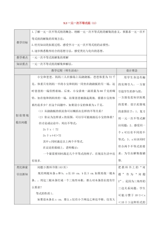 七年级数学下册[1].3一元一次不等式组教案2人教版