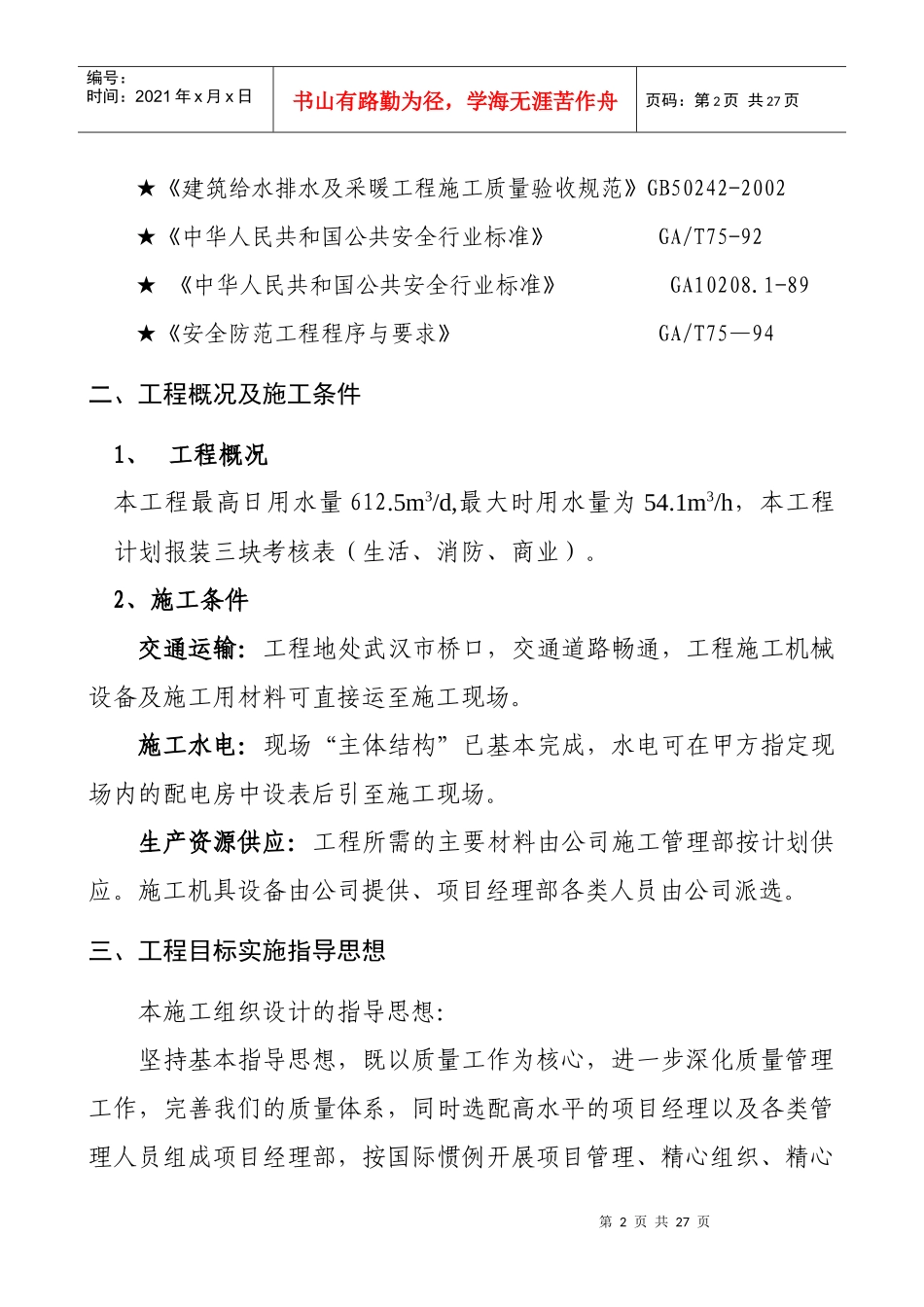 供水系统工程项目施工组织设计方案_第2页