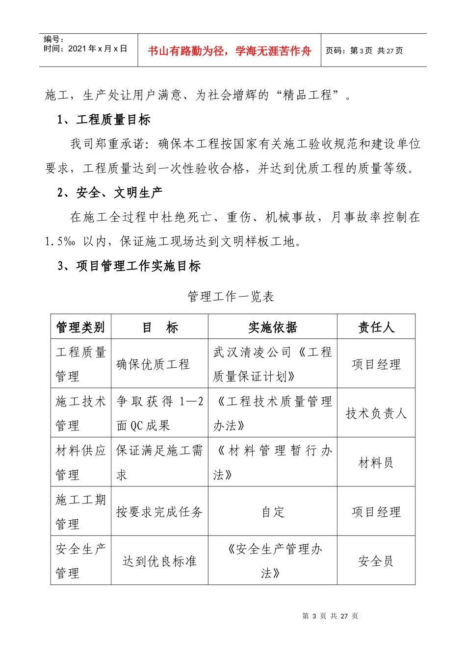 供水系统工程项目施工组织设计方案_第3页