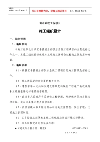 供水系统工程项目施工组织设计方案