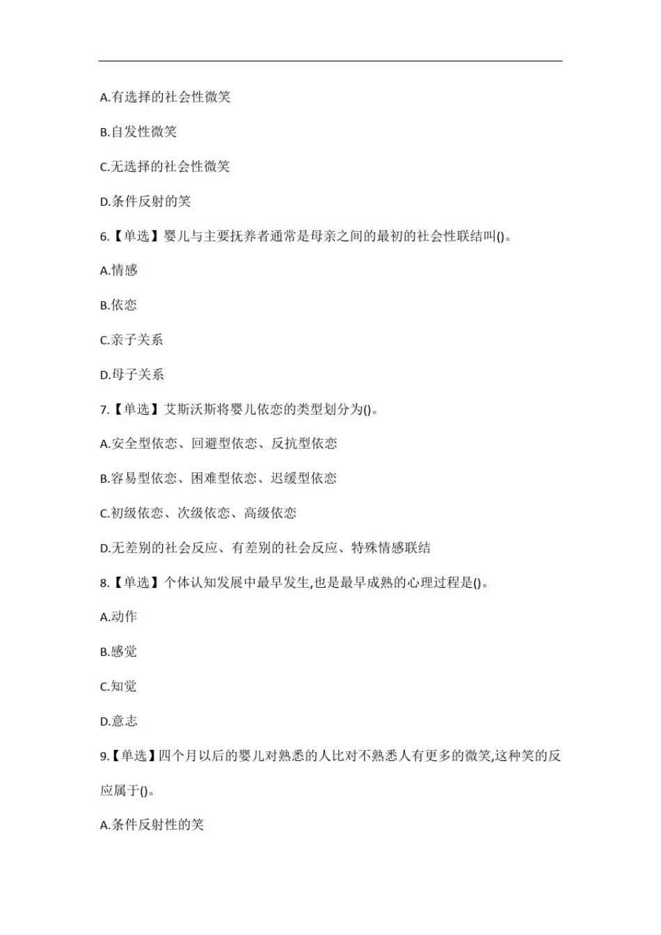 婴幼儿期发展心理学知识考试练习题目下载_第2页