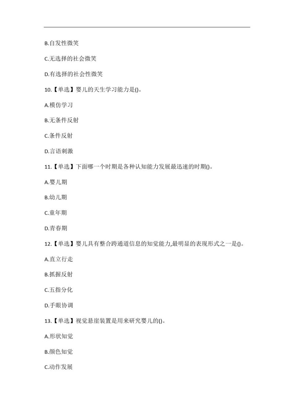 婴幼儿期发展心理学知识考试练习题目下载_第3页