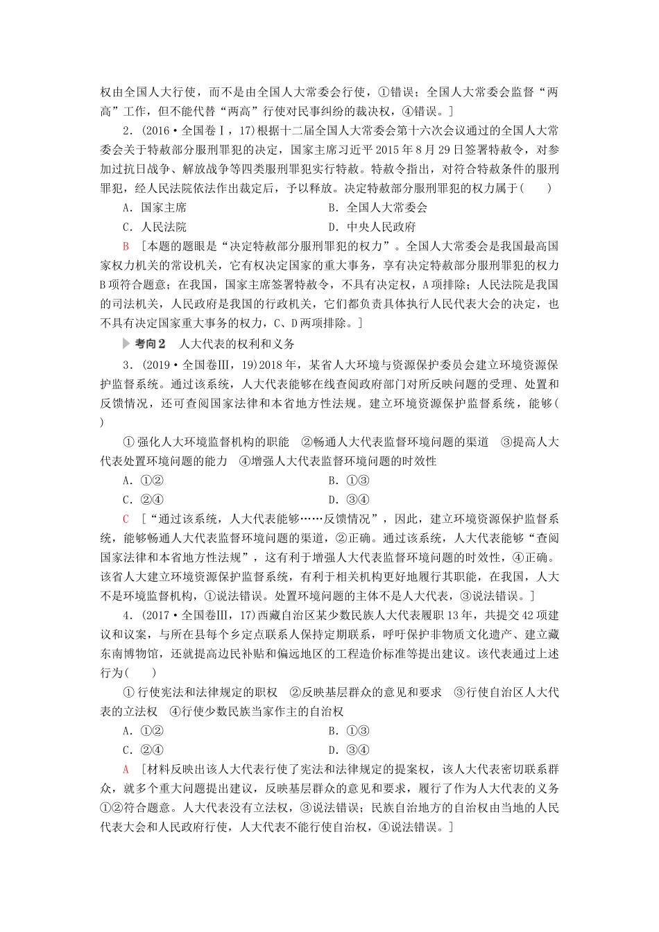 高考政治二轮复习 第1部分 专题6 政治制度与民主建设 第1课时 客观题满分固本教案-人教版高三全册政治教案_第3页