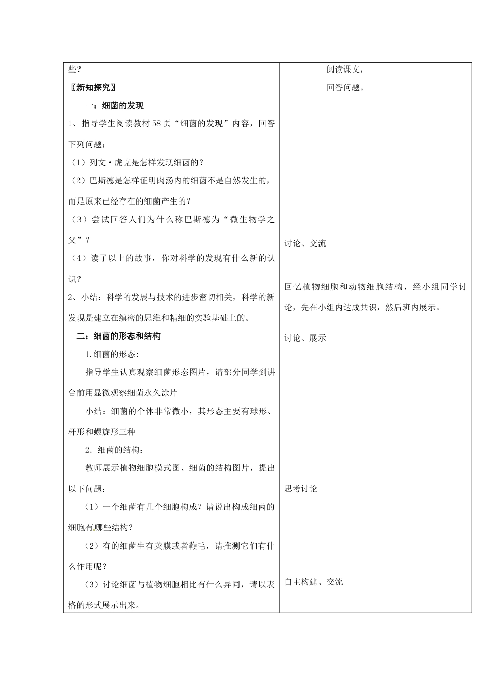 山东省临沂市郯城县八年级生物《细菌》教案2_第2页