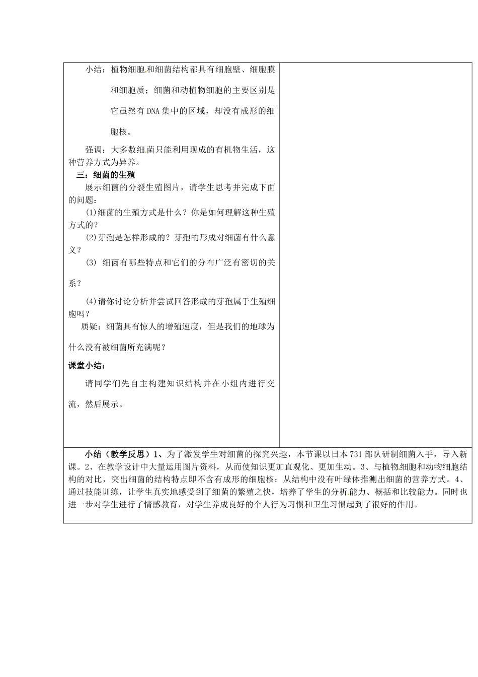 山东省临沂市郯城县八年级生物《细菌》教案2_第3页