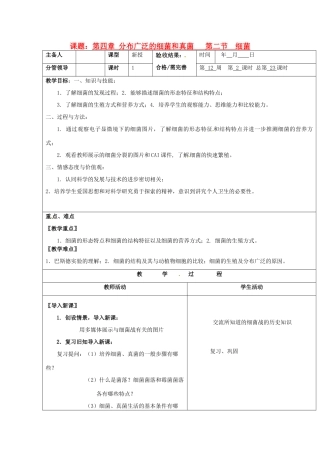 山东省临沂市郯城县八年级生物《细菌》教案2