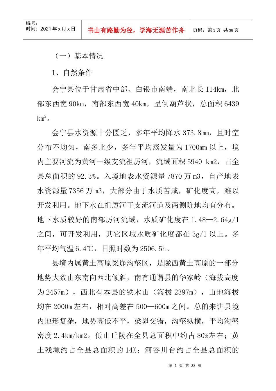 会宁县XXXX年小型农田水利重点县建设方案_第2页