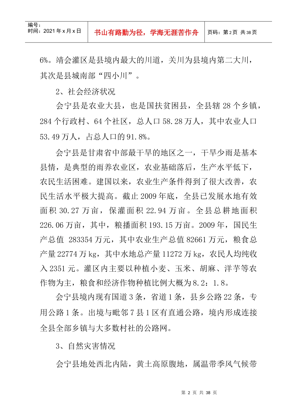 会宁县XXXX年小型农田水利重点县建设方案_第3页