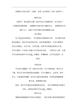 如梦令教学设计