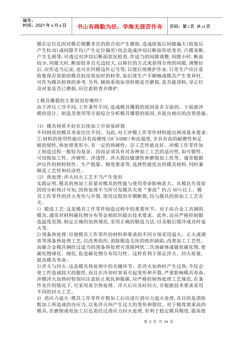 冲压模具维修手册_第2页