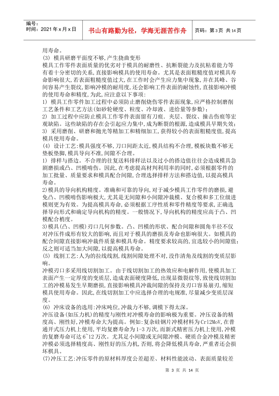 冲压模具维修手册_第3页